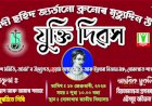 বোকাখাত জাতীয় বিদ্যালয় প্ৰাংগনত ১৮ ফেব্ৰুৱাৰীত দিনজোৰা কাৰ্যসূচীৰে যুক্তি দিৱসৰ আয়োজন :