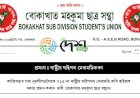 কাজিৰঙাৰ পৰা নুমলীগড়লৈকে ৭১৫ নং ৰাষ্ট্ৰীয় পথৰ মেৰামতিৰ দাবীৰে সমজিলা আয়ুক্তক স্মাকৰ পত্ৰ প্ৰদান  বোকাখাত মহকুমা ছাত্ৰ সন্থাৰ :