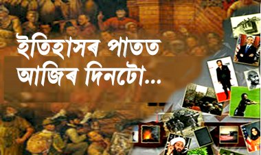 ইতিহাসৰ পাতত আজিৰ দিনটো-১০মে