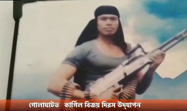 গোলাঘাটত  কাৰ্গিল বিজয় দিৱস উদ্যাপন