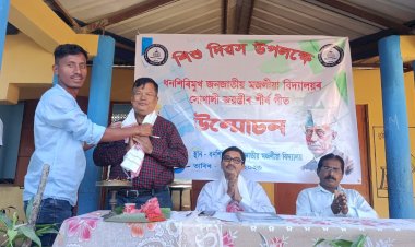 বোকাখাতৰ ধনশিৰিমুখ জনজাতীয় মজলীয়া  বিদ্যালয়ৰ সোনালী জয়ন্তী উৎসৱৰ শীর্ষ গীত উন্মোচন :