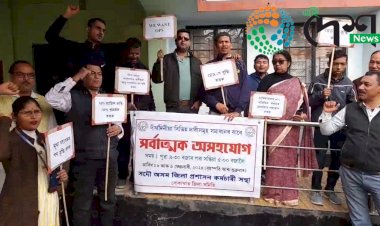 ৰাজ্যত সদৌ অসম জিলা প্ৰশাসন কৰ্মচাৰী সন্থাৰ দুদিনীয়া সর্বাত্মক অসহযোগৰ কাৰ্যসুচী : বোকাখাততো ৰূপায়ণ  :