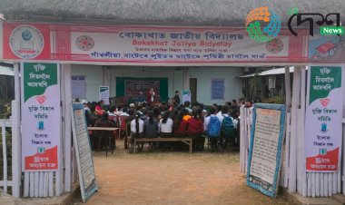 ইটালীৰ যুক্তিবাদী দাৰ্শনিক জ্যৰ্ডানো ব্ৰুনোৰ স্মৃতিত দিনজোৰা কাৰ্যসূচীৰে বোকাখাত জাতীয় বিদ্যালয়ত ‘যুক্তি দিৱস’ উদযাপন  :
