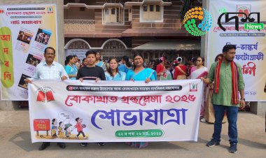 প্ৰয়াস অধ্যয়ন চক্ৰৰ উদ্যোগত বৰ্ণাঢ্য কাৰ্যসূচীৰে আজিৰে পৰা ৫ দিনীয়াকৈ আৰম্ভ হৈছে বোকাখাত গ্ৰন্থমেলা - ২০২৫ ⦂