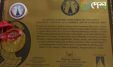 একেদিনাই ৭৯৬ গৰাকী লেখিকাৰ ১,১১১ খন ই-গ্ৰন্থ উন্মোচনেৰে 'ৱৰ্ল্ড ৰেকৰ্ডছ ইণ্ডিয়া'ৰ অভিলেখ সৃষ্টি সদৌ অসম লেখিকা সমাৰোহ সমিতিৰ: