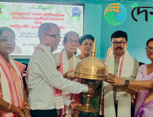 আধুনিক বোকাখাতৰ নিৰ্মাতা চিদানন্দ শইকীয়াৰ ১০৬ সংখ্যক জন্ম দিৱস উদযাপন : কবি অজিত গগৈলৈ জনসুহৃদ চিদানন্দ শইকীয়া সাহিত্য বঁটা :