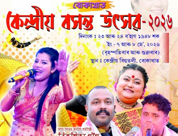 बोकाखात में सजेगी बिहू की भव्य महफिल: 7 मई से शुरू होगा दो दिवसीय 'केंद्रीय बसंत उत्सव :