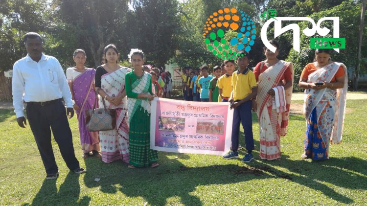 বোকাখাত চাহ বাগিছাৰ পামলাইন মজদুৰ প্ৰাথমিক বিদ্যালয়ত বন্ধু বিদ্যালয়ৰ বিশেষ  অনুষ্ঠান :