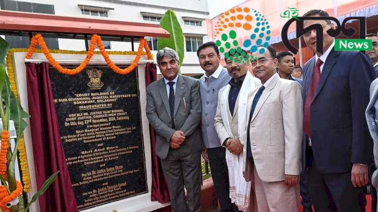 বোকাখাতত নৱ নিৰ্মিত মহকুমা ন্যায়িক  দণ্ডাধীশৰ আদালত ভৱনৰ উদ্বোধন :  অনুষ্ঠানলৈ নিমন্ত্ৰণ নেপালে গনতন্ত্ৰৰ চতুৰ্থ স্তম্ভ সংবাদ মাধ্যমে :