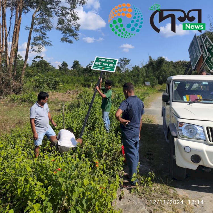 হাতী মানুহৰ সংঘাত প্ৰধান নামনিৰ তিনি জিলাত আৰণ্যকৰ উদ্যোগত চিহ্ন আৰু সংকেত ফলক স্থাপন :