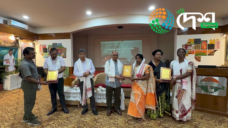 কাজিৰঙাত বন ছহীদ দিৱস উদযাপন : ৫৯ গৰাকী বন ছহীদৰ পৰিয়ালক সম্বৰ্ধনা প্ৰদান  :