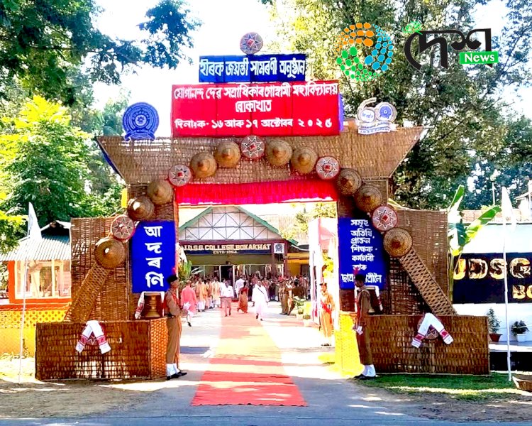 বোকাখাতৰ জে ডি এছ জি মহাবিদ্যালয়ৰ হীৰক জয়ন্তীৰ সামৰণী উৎসৱ : প্ৰথম দিনৰ কাৰ্যসুচীত ১২ খনকৈ গ্ৰন্থ আৰু স্মৃতিগ্ৰন্থ উন্মোচন :