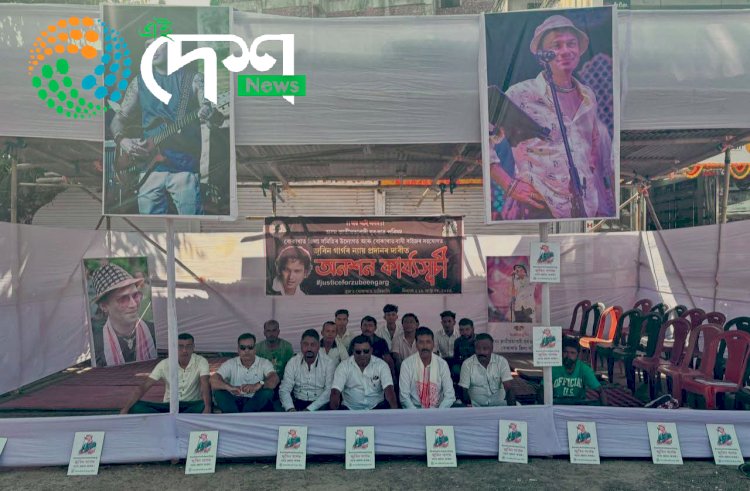 জুবিন গাৰ্গৰ মৃত্যুৰ ন্যায় বিচাৰি বোকাখাততো অসম জাতীয়তাবাদী যুৱ ছাত্ৰ পৰিষদৰ অনশন :
