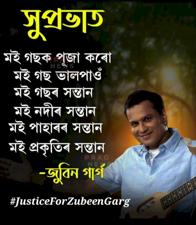 ZubeenGarg once said, the soul of Assam flows through every tree, every river, every mountain. To love nature is to love life itself — FIERCELY, COMPLETELY, ENDLESSLY.