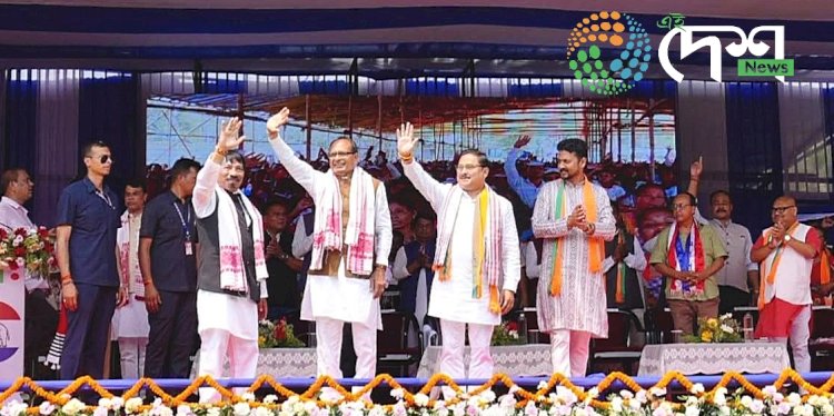 বোকাখাতত এন ডি এ প্ৰাৰ্থী অতুল বৰাৰ হৈ নিৰ্বাচনী প্ৰচাৰ কেন্দ্ৰীয় কৃষিমন্ত্ৰী শিৱৰাজ সিং চৌহানৰ :