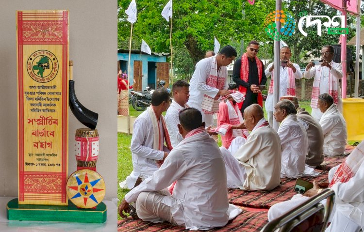 বোকাখাতৰ ৰজাবাৰীত জাতীয়তাবাদী যুৱ ছাত্র পৰিষদে বোকাখাত জিলা সমিতিৰ উদ্যোগত সম্প্ৰীতিৰ বাৰ্তাৰে ব’হাগ নামেৰে ব'হাগ বিহু উদযাপন :