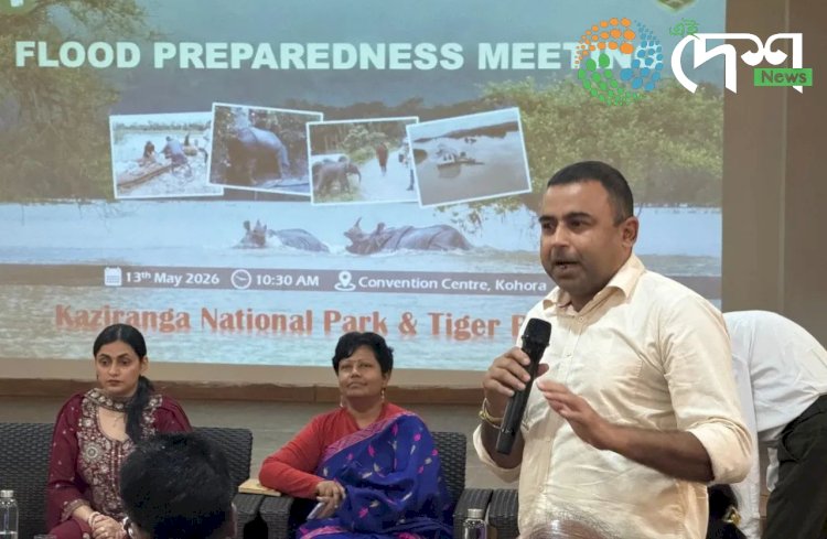 কাজিৰঙা ৰাষ্ট্ৰীয় উদ্যানত আগন্তুক বানপানীৰ সম্পৰ্কত ল’ব লগীয়া ব্যৱস্থাৱলী সম্পৰ্কত ৰাজহুৱা সভা :