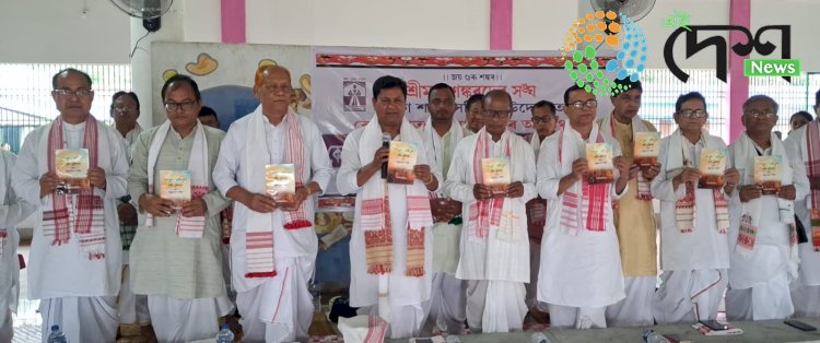 শ্ৰীমন্ত শঙ্কৰদেৱ সংঘৰ শিক্ষা শাখা সমিতিৰ  উদ্যোগত বোকাখাতত কেন্দ্ৰীয় শিক্ষক দিৱসৰ আয়োজন : আদৰণী সমিতি গঠনৰ ৰাজহুৱা সভাত গ্ৰন্থ উন্মোচন :